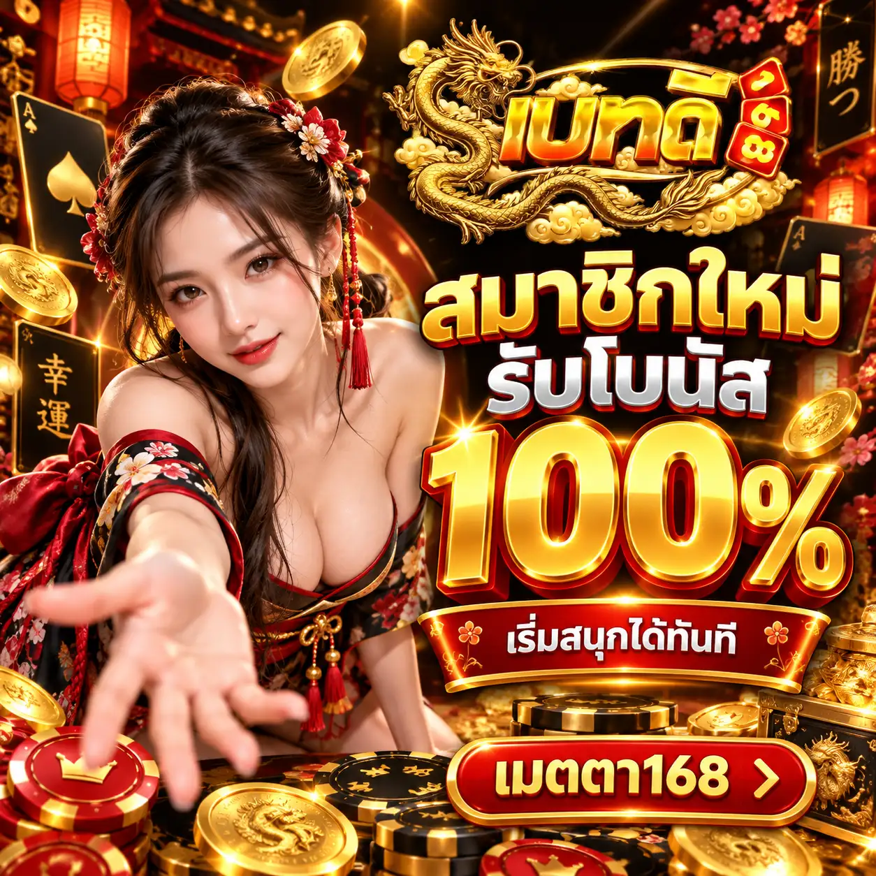 BETDEE168-PROMOTION (1)